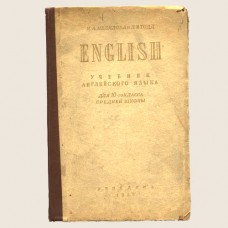 Учебник английского языка 