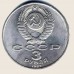 3 рубля 1987 года