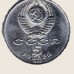 5 рублей 1989 года